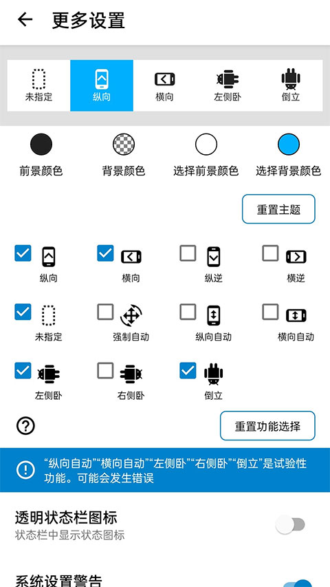 浮生屏幕方向管理器软件第1张手机截图