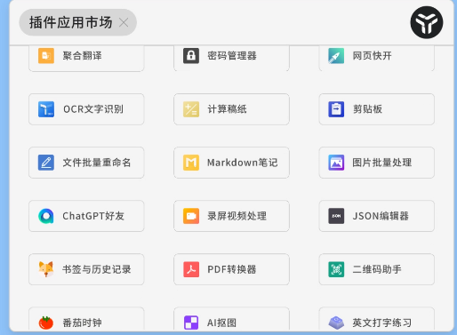 uTools 功能图示