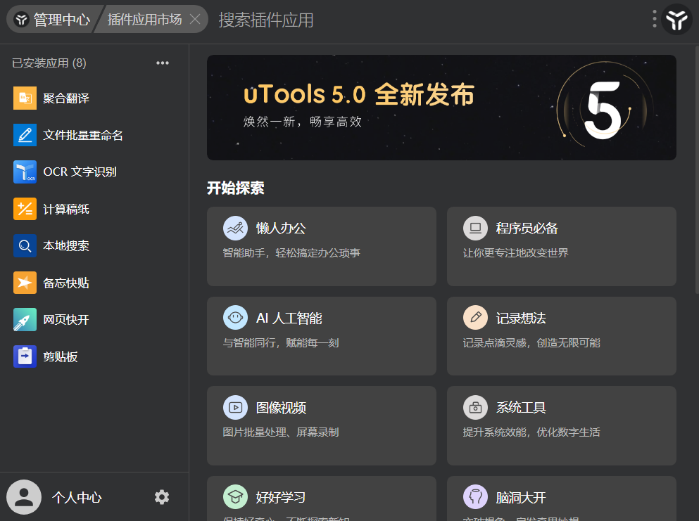 uTools 高效处理示例