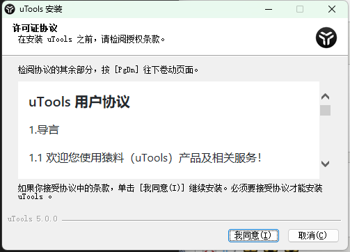 uTools 安装步骤图示