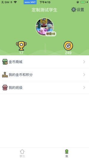 爱学习学生端app软件封面