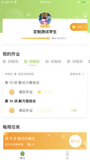 爱学习学生端app软件封面