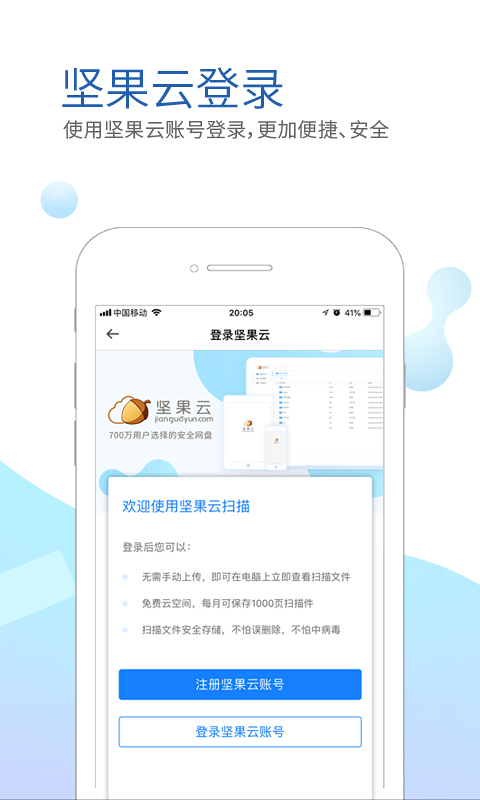 坚果云扫描app第4张手机截图