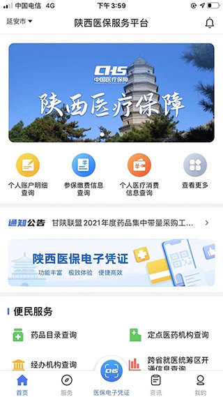 陕西医保app软件封面