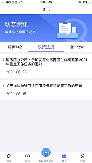 陕西医保app软件封面