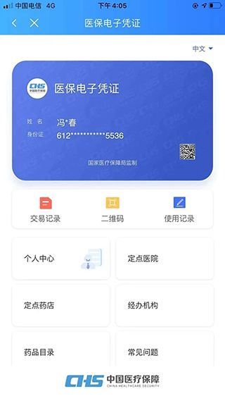 陕西医保app软件封面