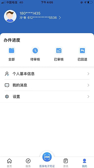 陕西医保app软件封面