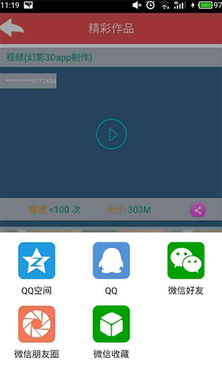 幻影3D App 分享