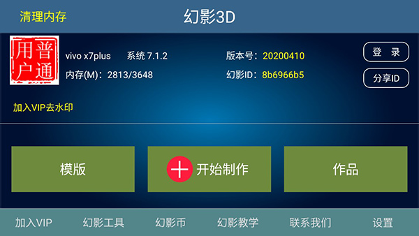 幻影3D app软件封面