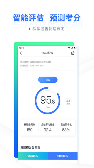 粉笔法考app第3张手机截图