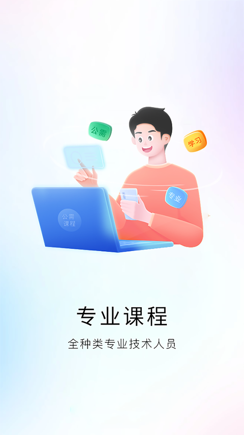 河南专技在线app第2张手机截图