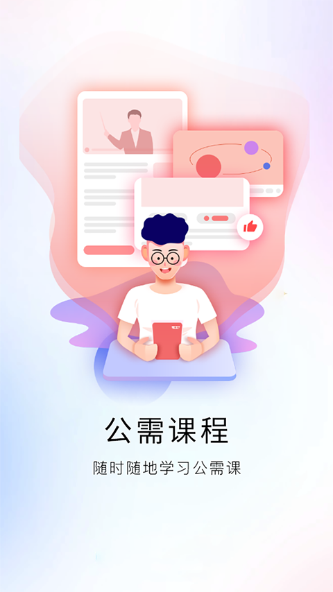 河南专技在线app第3张手机截图