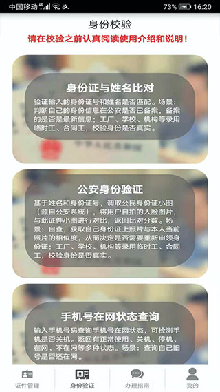 身份证管理app第3张手机截图