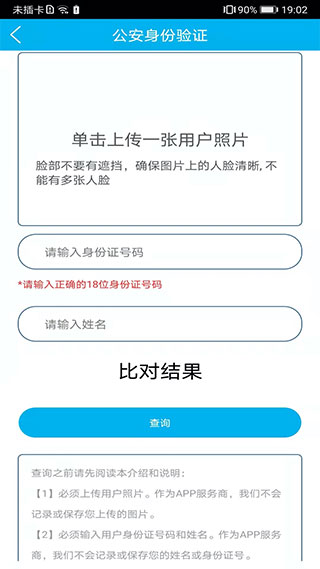 身份证管理app第4张手机截图