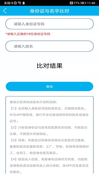 身份证管理app第5张手机截图