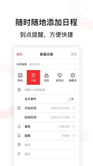 云日历app第1张手机截图