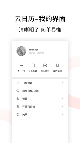 云日历app第3张手机截图