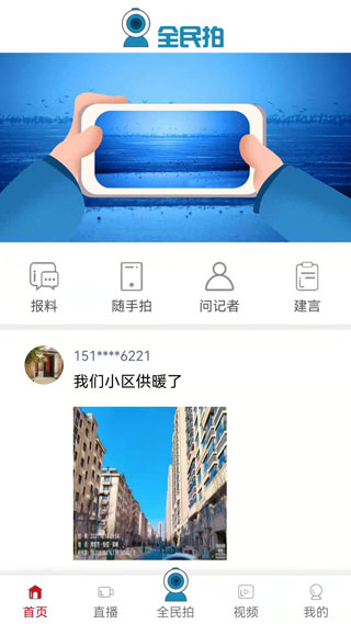 潍坊融媒app第5张手机截图