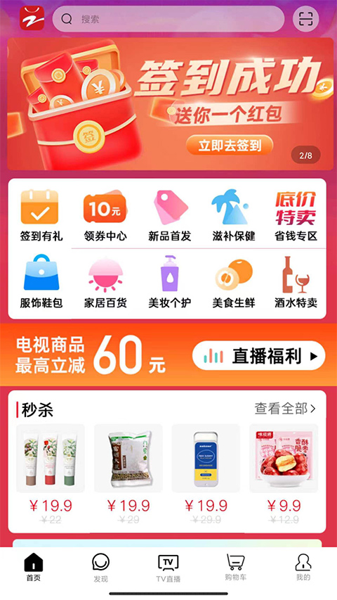 好易购商城app第1张手机截图