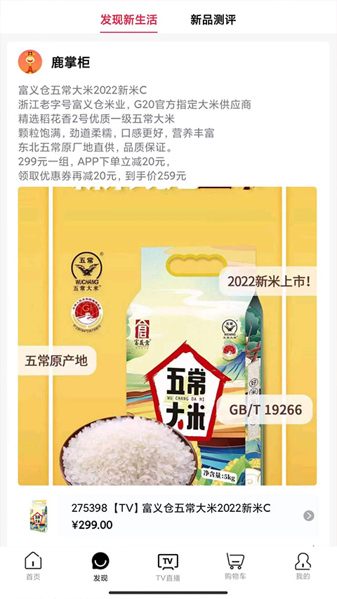 好易购商城app第2张手机截图