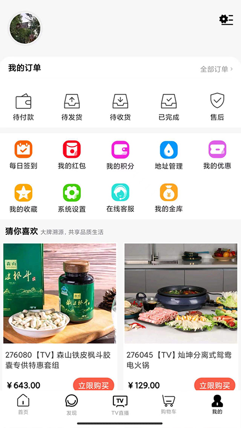 好易购商城app第4张手机截图