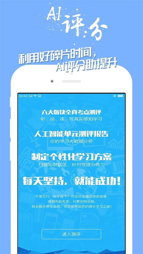 学英语app第1张手机截图