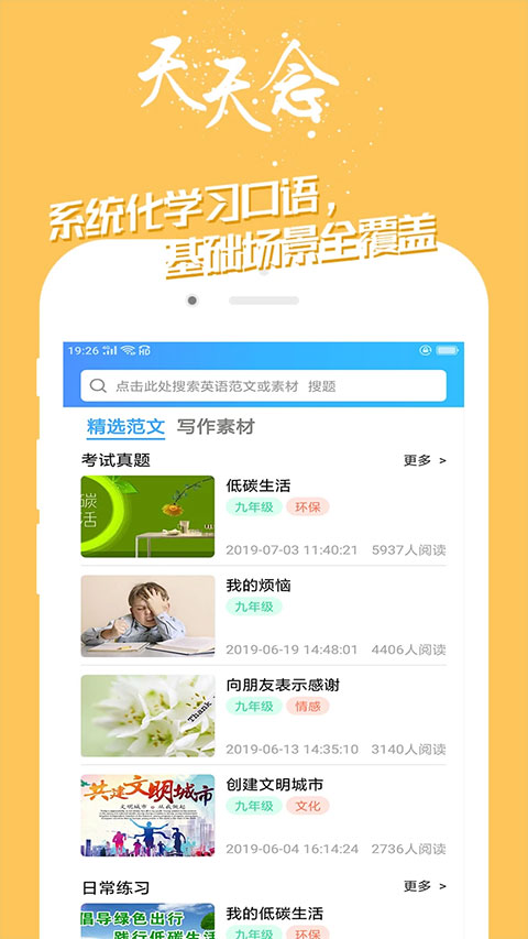 学英语app第3张手机截图