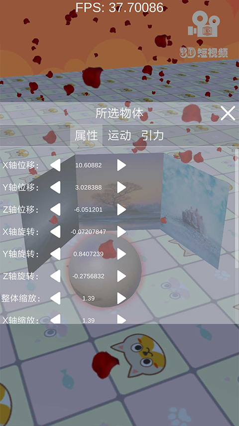 3D短视频app软件封面