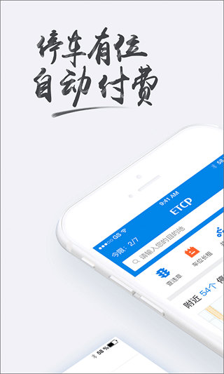 etcp停车管理系统app第1张手机截图