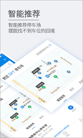 etcp停车管理系统app第2张手机截图