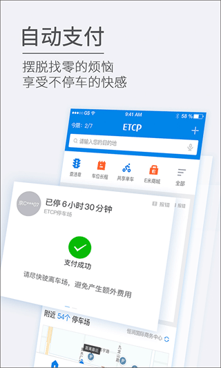 etcp停车管理系统app第3张手机截图