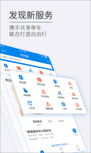 etcp停车管理系统app第5张手机截图