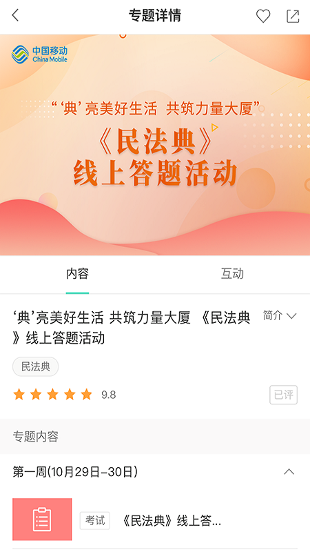 中移网大app第1张手机截图