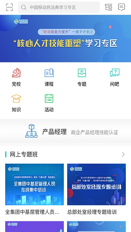 中移网大app第4张手机截图