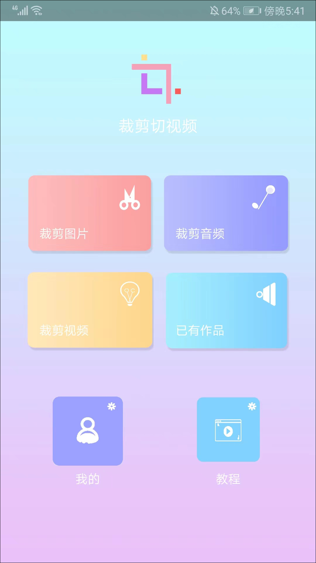 裁剪切视频app