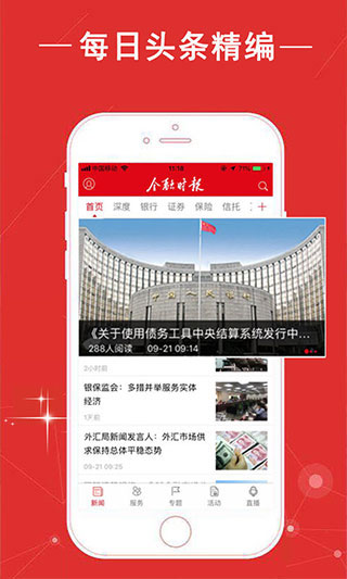 金融时报app第3张手机截图