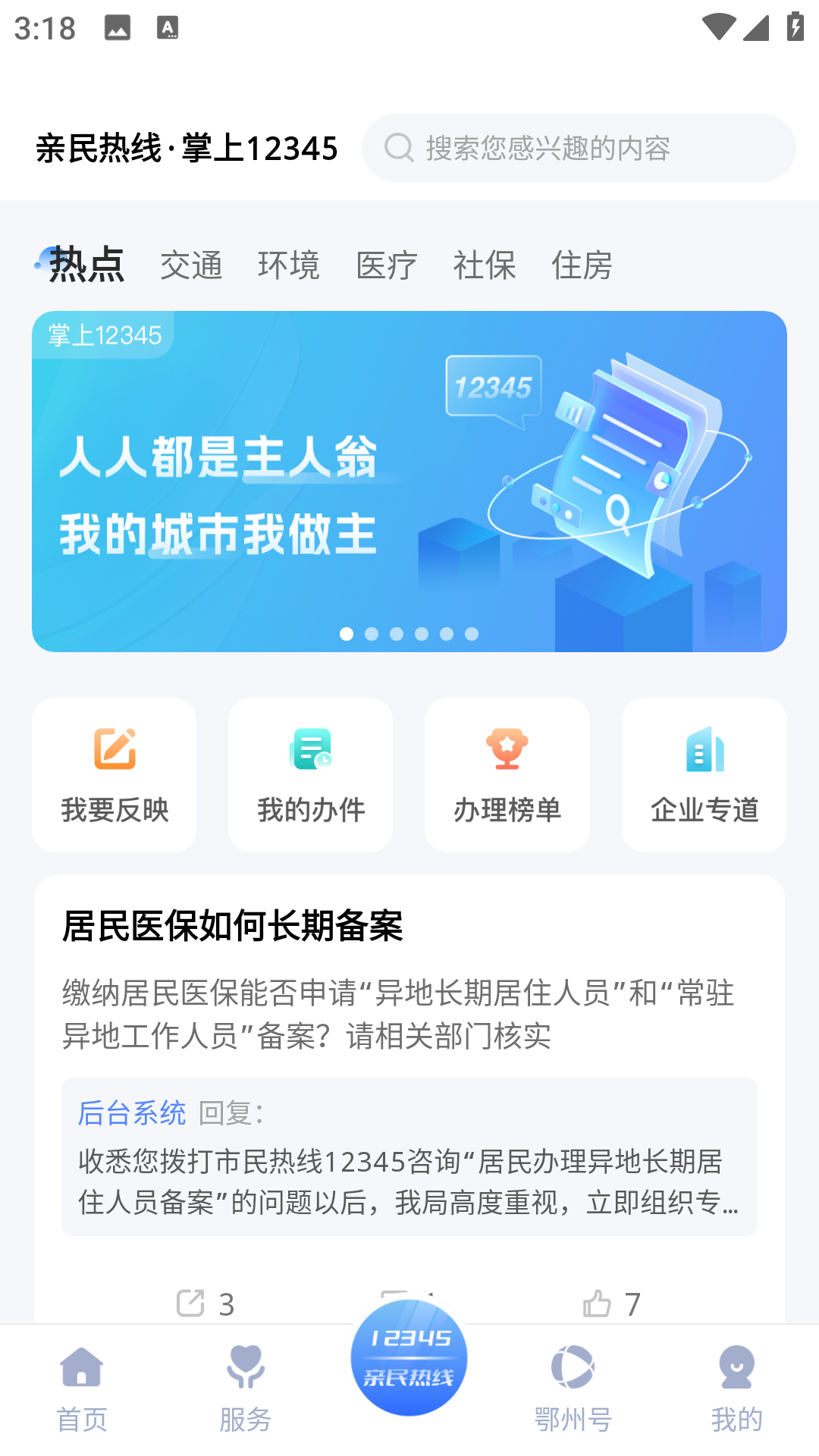 爱上鄂州第3张手机截图