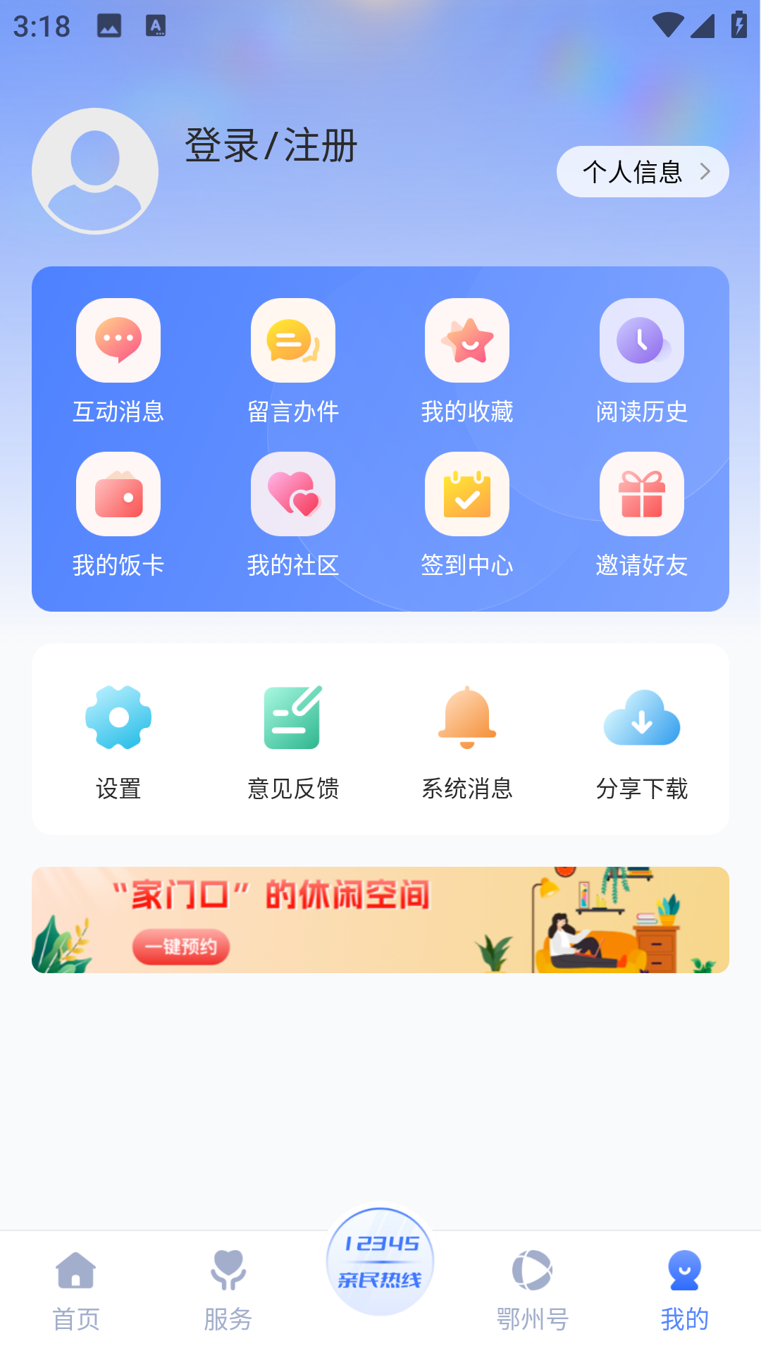 爱上鄂州第5张手机截图