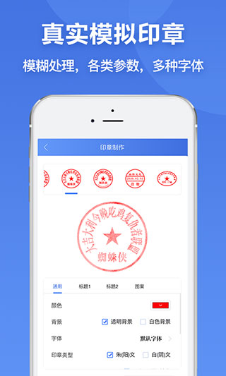 印章生成器app第2张手机截图