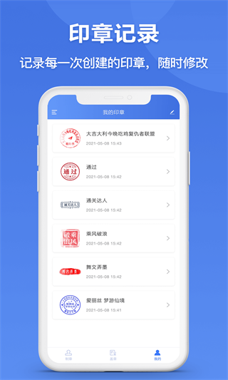 印章生成器app第4张手机截图