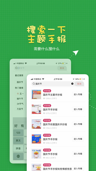 手抄报作业app软件封面