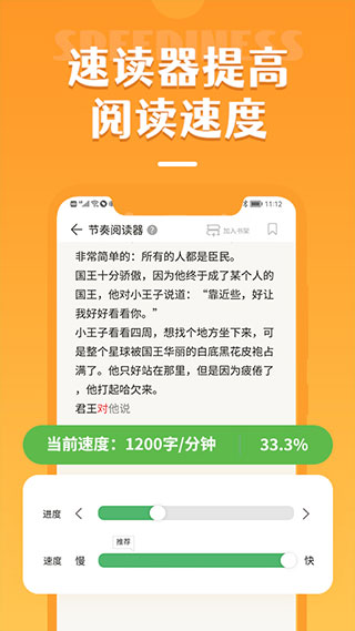 倍速阅读app第3张手机截图