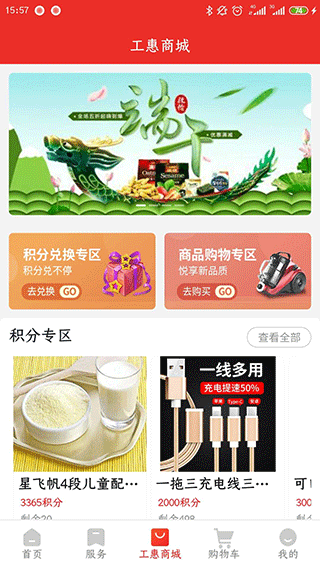 洛工惠app第3张手机截图