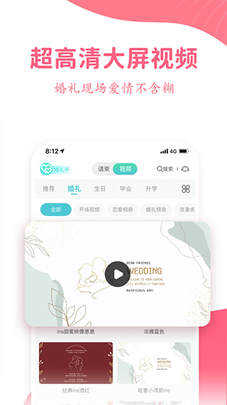 婚礼乎请柬app第5张手机截图