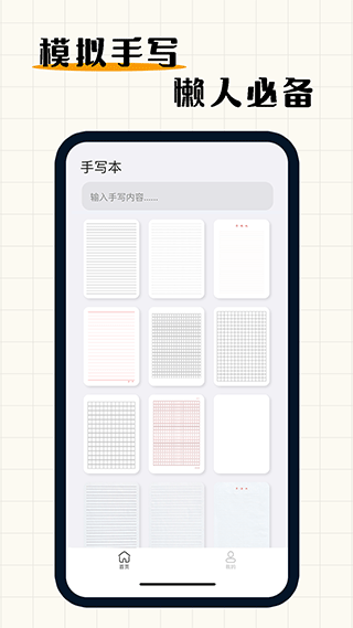 手写模拟器第1张手机截图