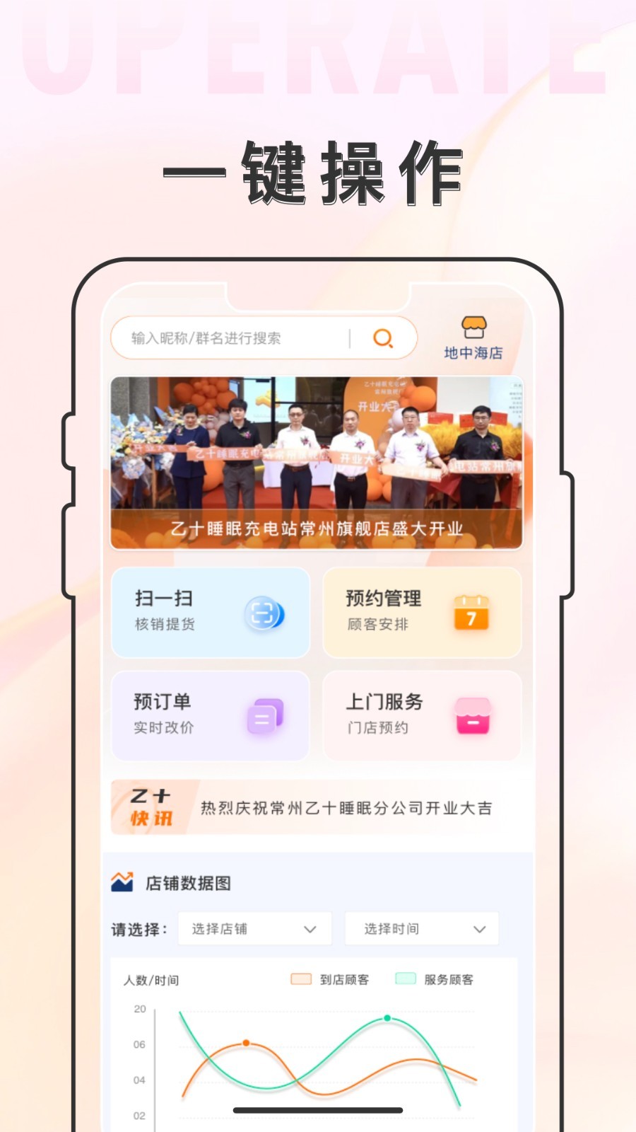 乙十睡眠管家第1张手机截图