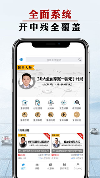 象棋微学堂app软件封面