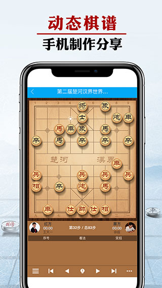 象棋微学堂app软件封面