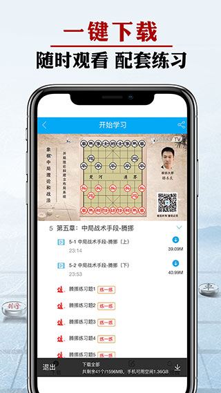 象棋微学堂app软件封面