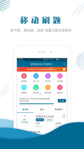 社会工作者准题库app软件封面